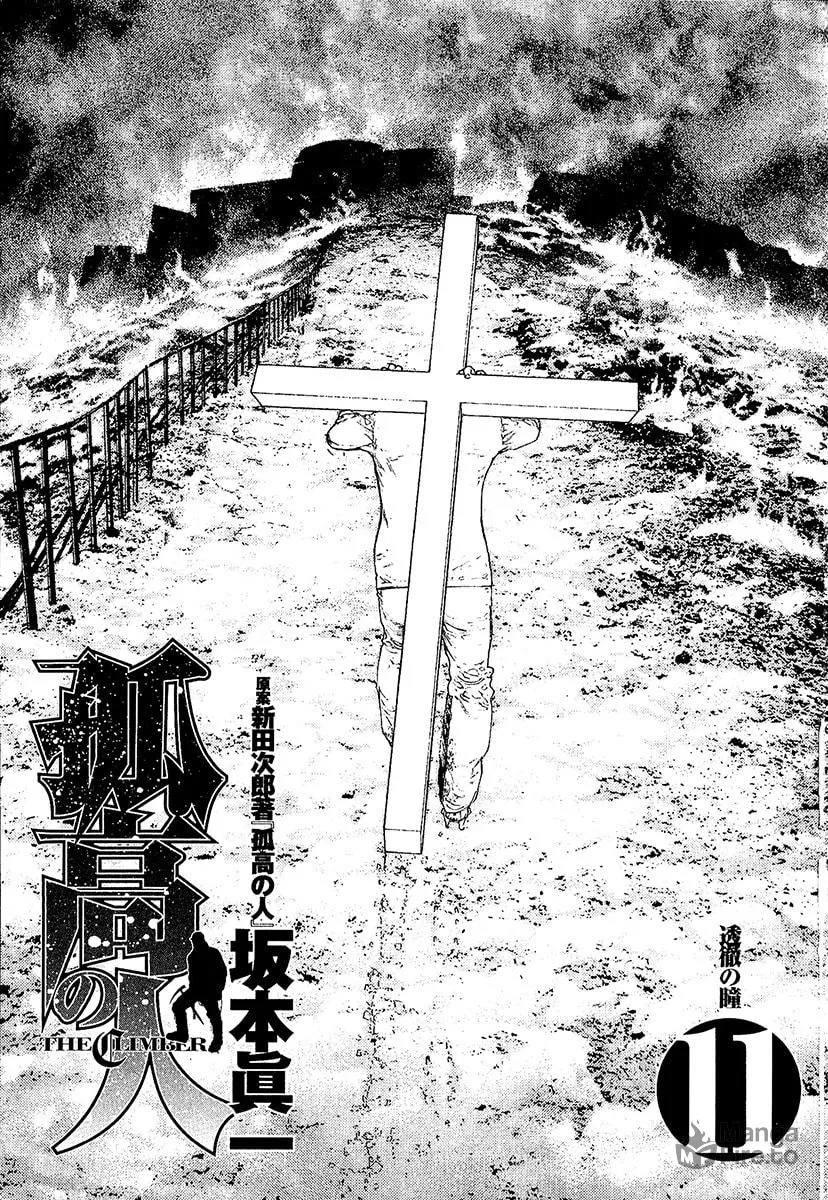 Read The Climber EN Manga Online