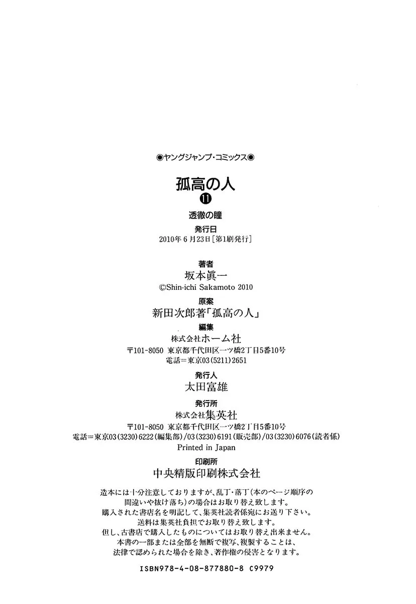 Read The Climber EN Manga Online