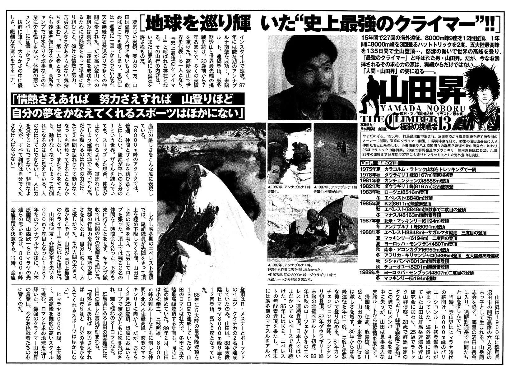 Read The Climber EN Manga Online