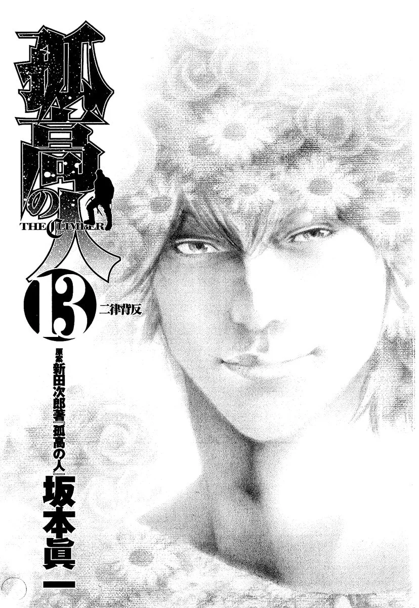 Read The Climber EN Manga Online
