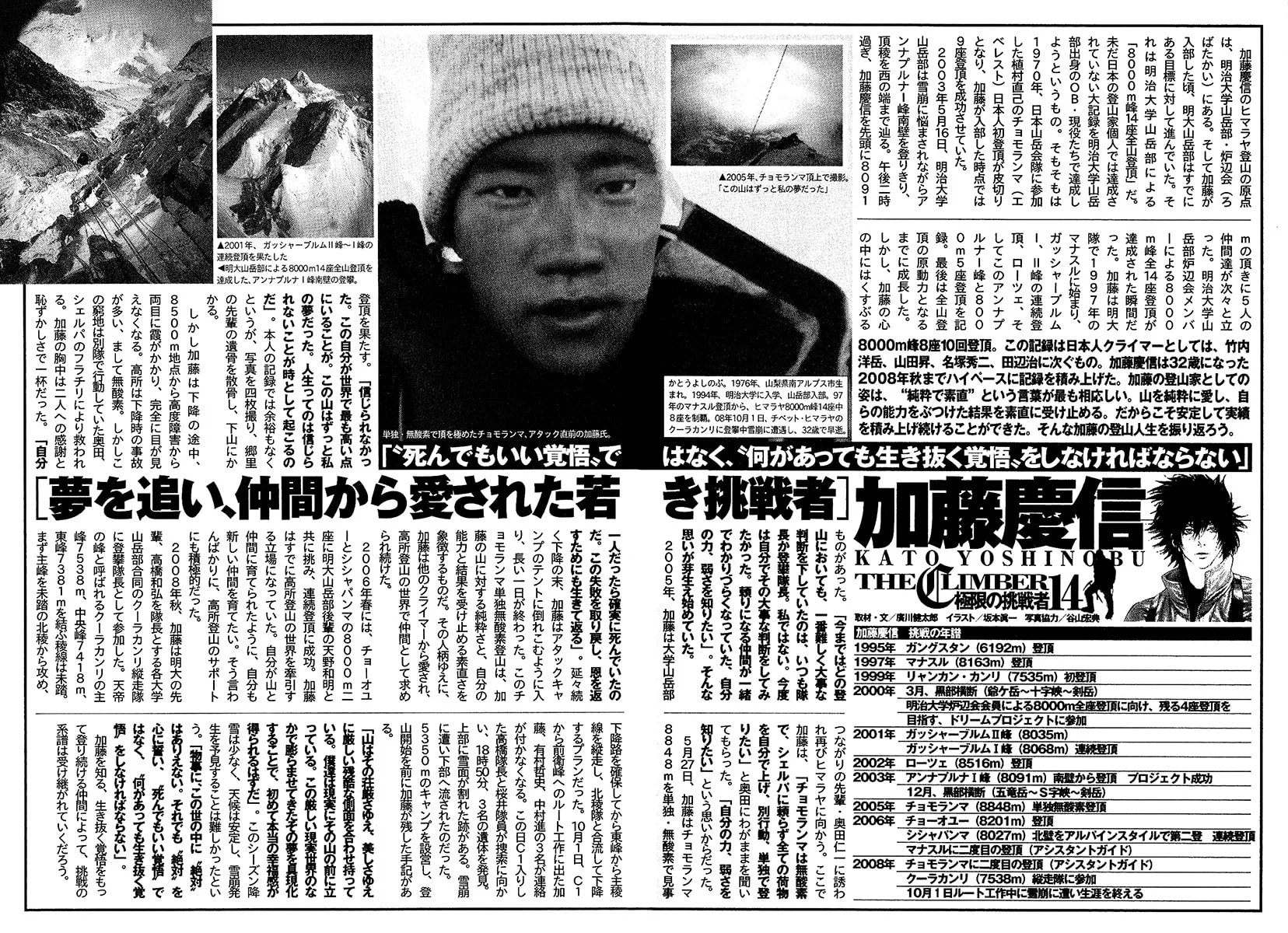 Read The Climber EN Manga Online