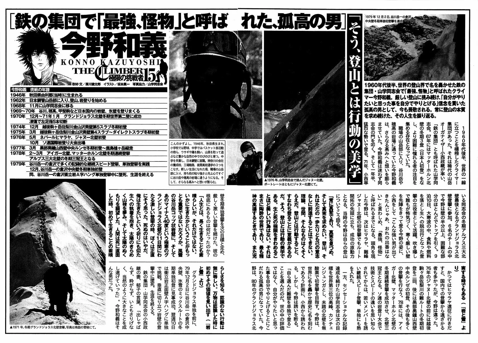 Read The Climber EN Manga Online