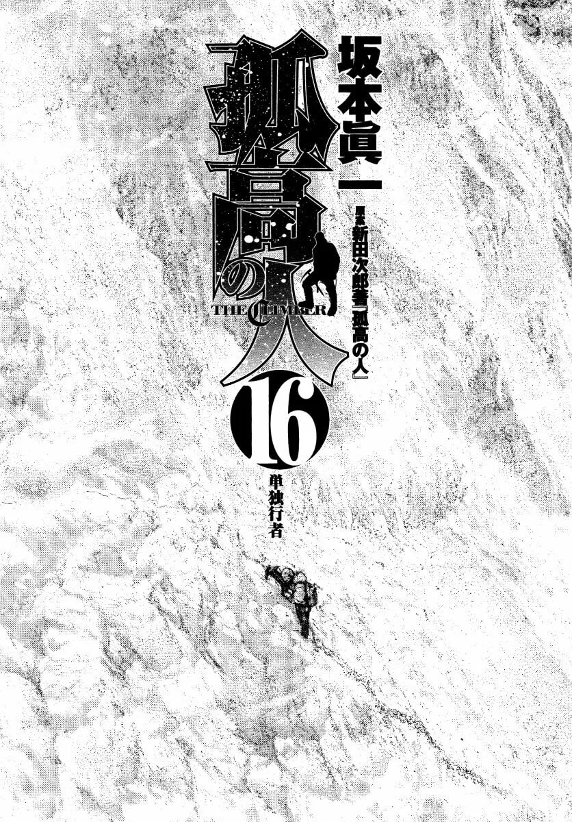 Read The Climber EN Manga Online