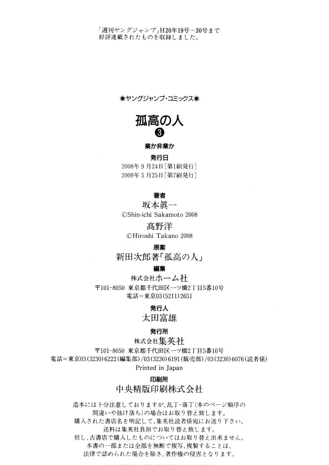 Read The Climber EN Manga Online
