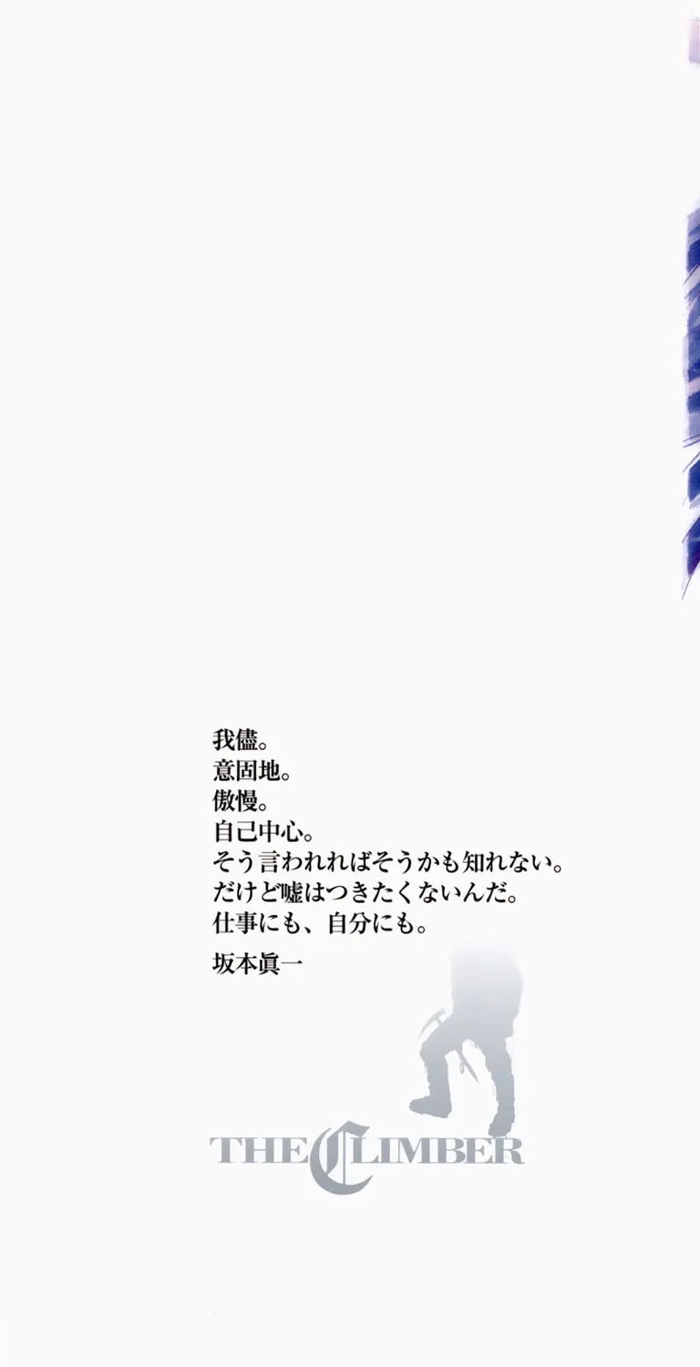 Read The Climber EN Manga Online