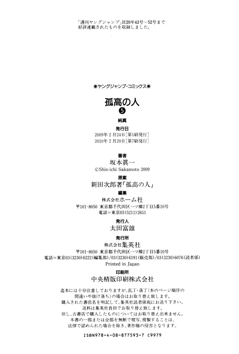 Read The Climber EN Manga Online
