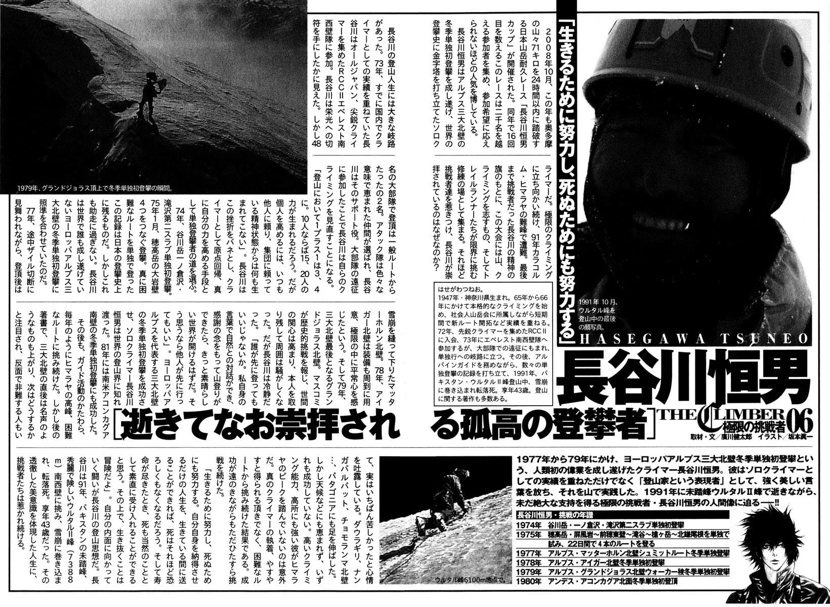 Read The Climber EN Manga Online