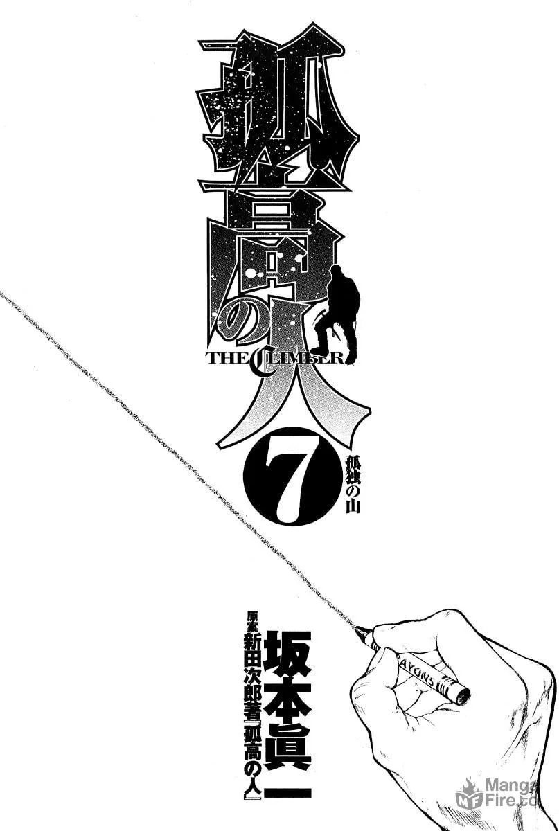 Read The Climber EN Manga Online