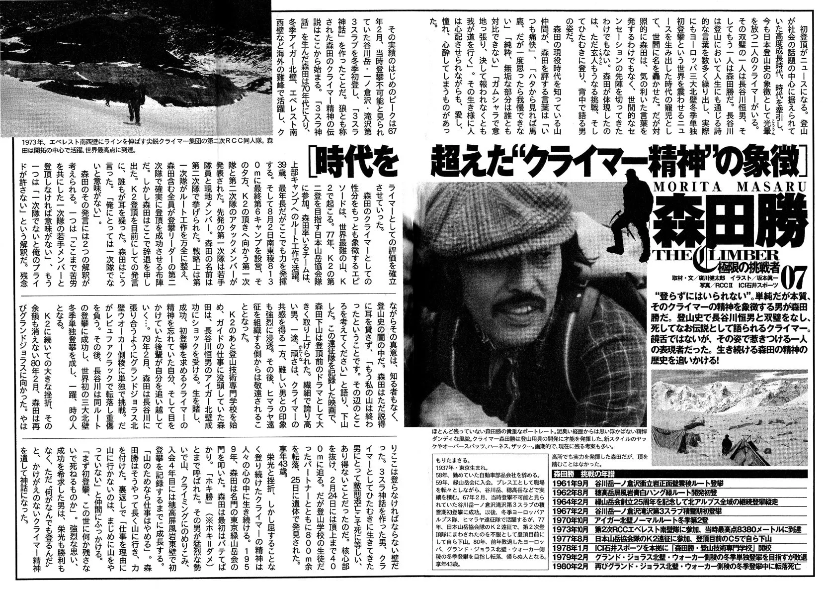 Read The Climber EN Manga Online