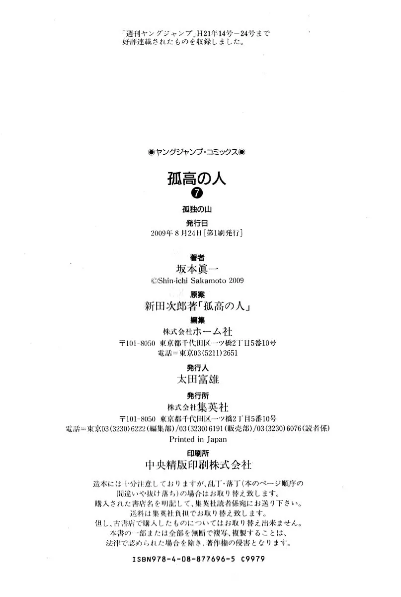 Read The Climber EN Manga Online