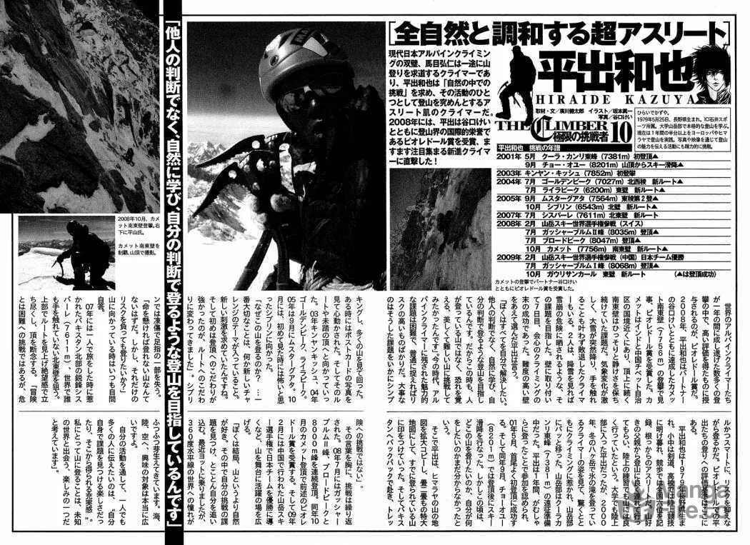 Read The Climber EN Manga Online