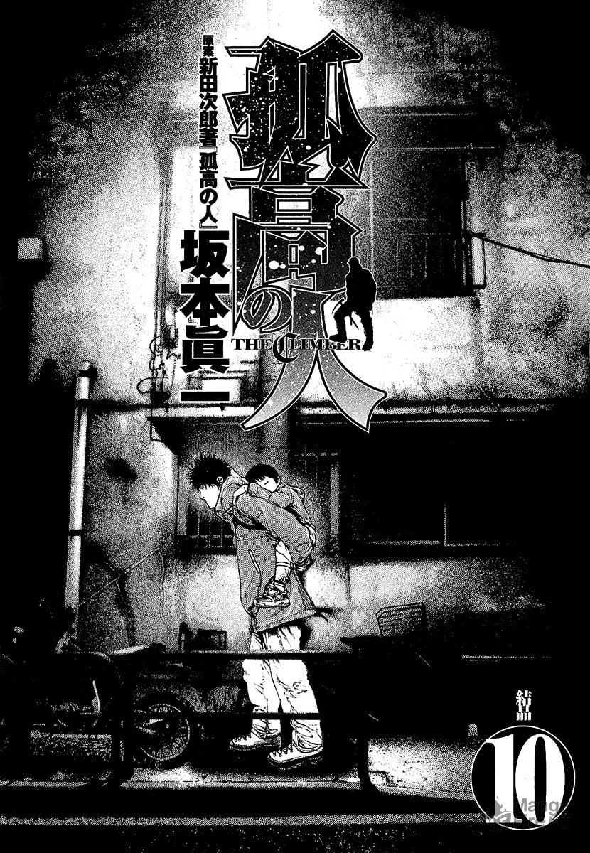 Read The Climber EN Manga Online