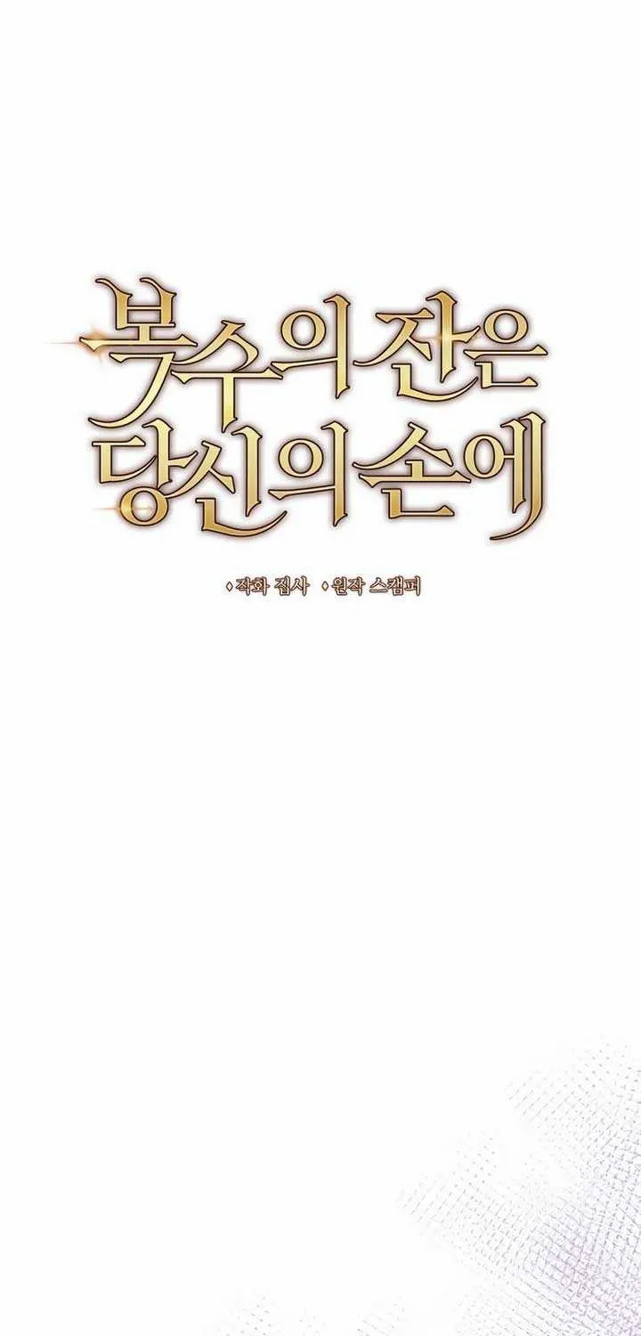 Read The Cup Of Vengeance Is In Your Hands EN Manga Online