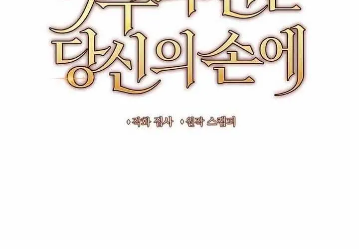 Read The Cup Of Vengeance Is In Your Hands EN Manga Online