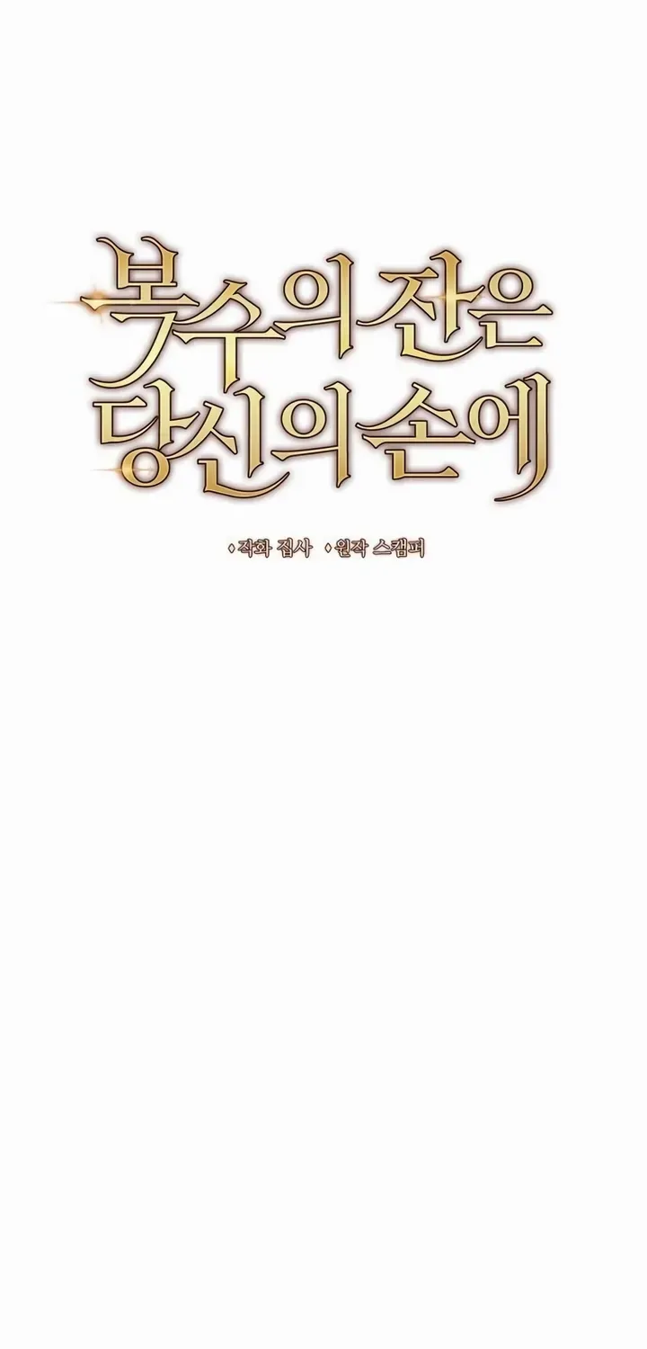 Read The Cup Of Vengeance Is In Your Hands EN Manga Online
