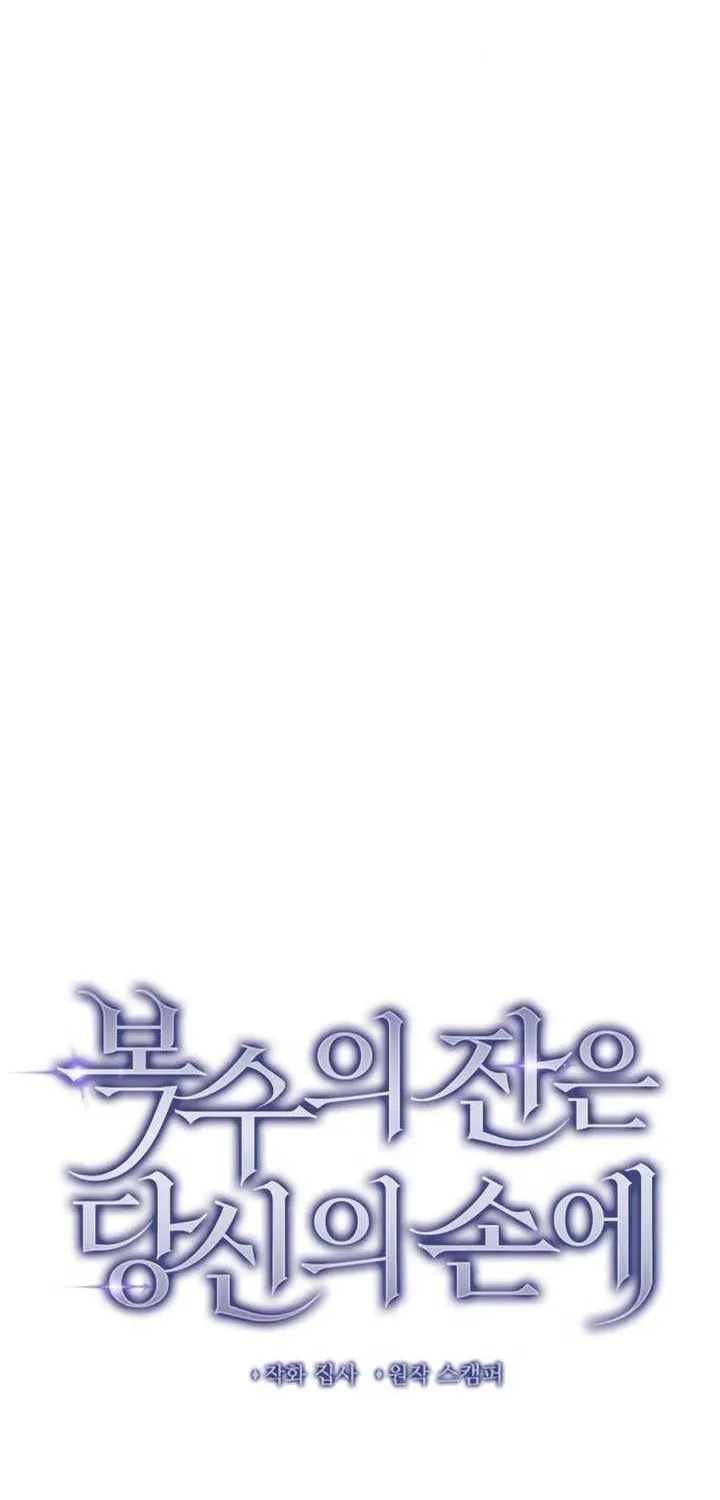 Read The Cup Of Vengeance Is In Your Hands EN Manga Online