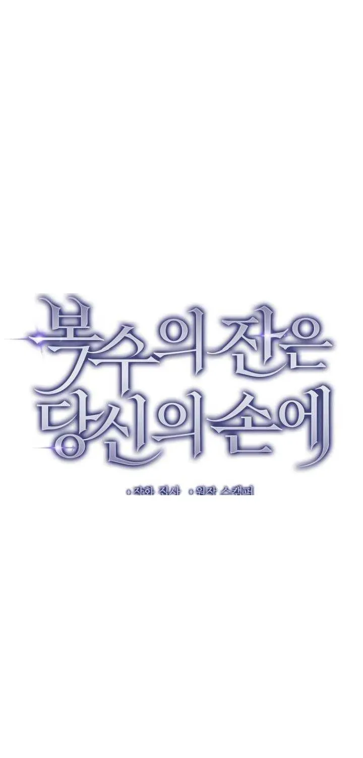 Read The Cup Of Vengeance Is In Your Hands EN Manga Online