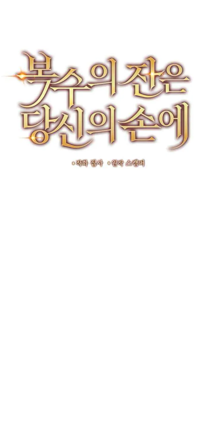 Read The Cup Of Vengeance Is In Your Hands EN Manga Online