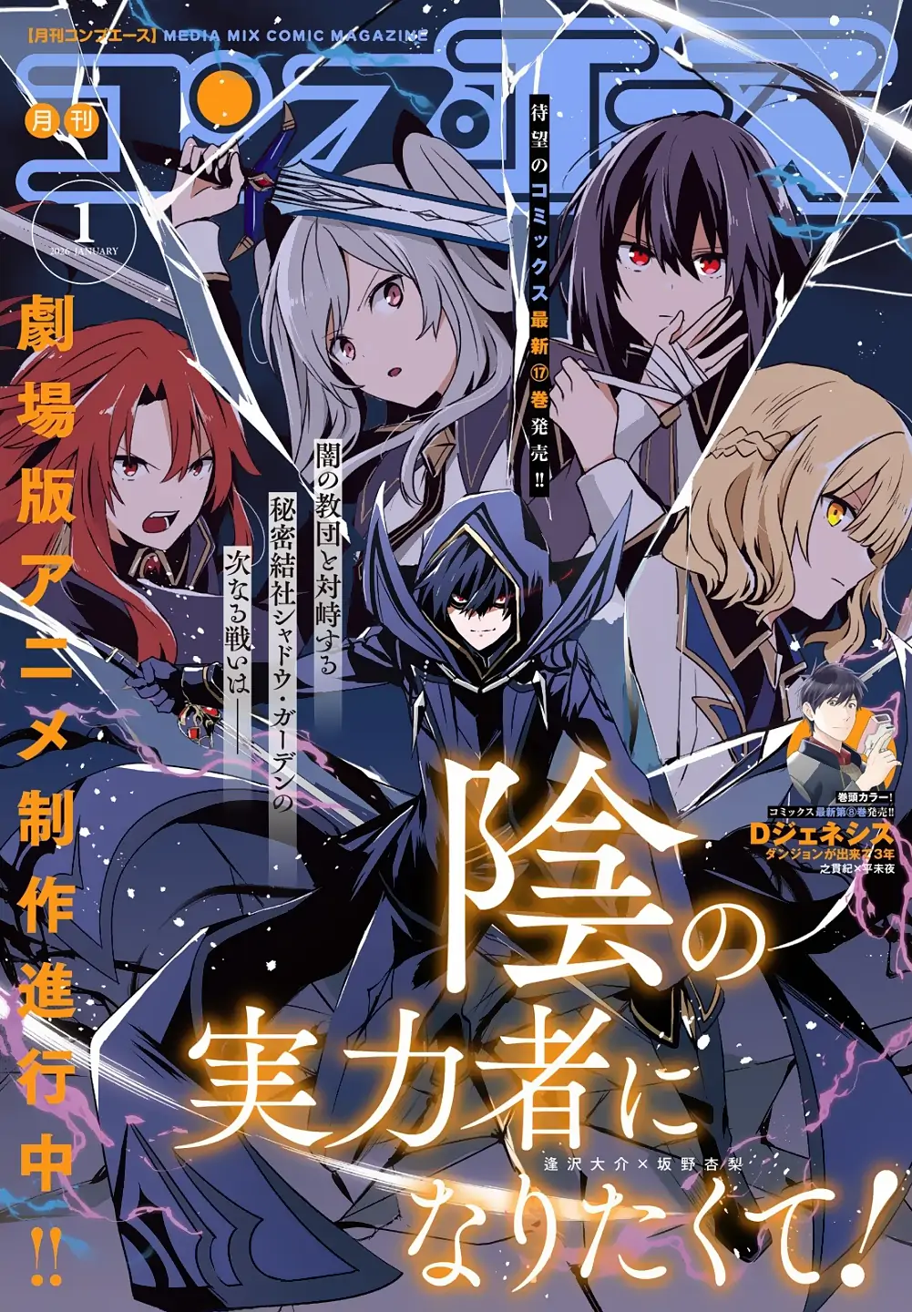 Read The Eminence in Shadow EN Manga Online