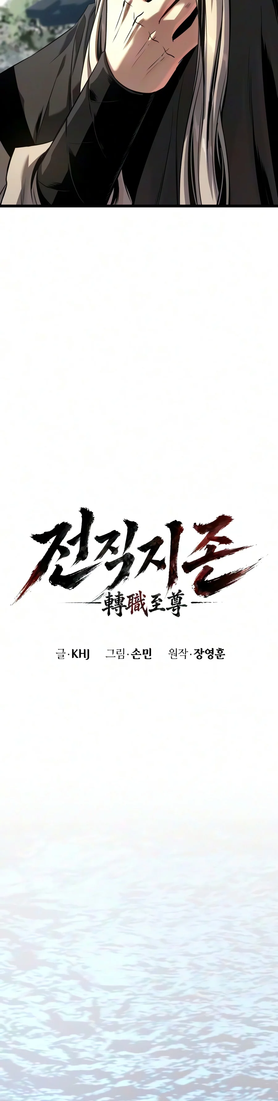 Read The Former Supreme EN Manga Online