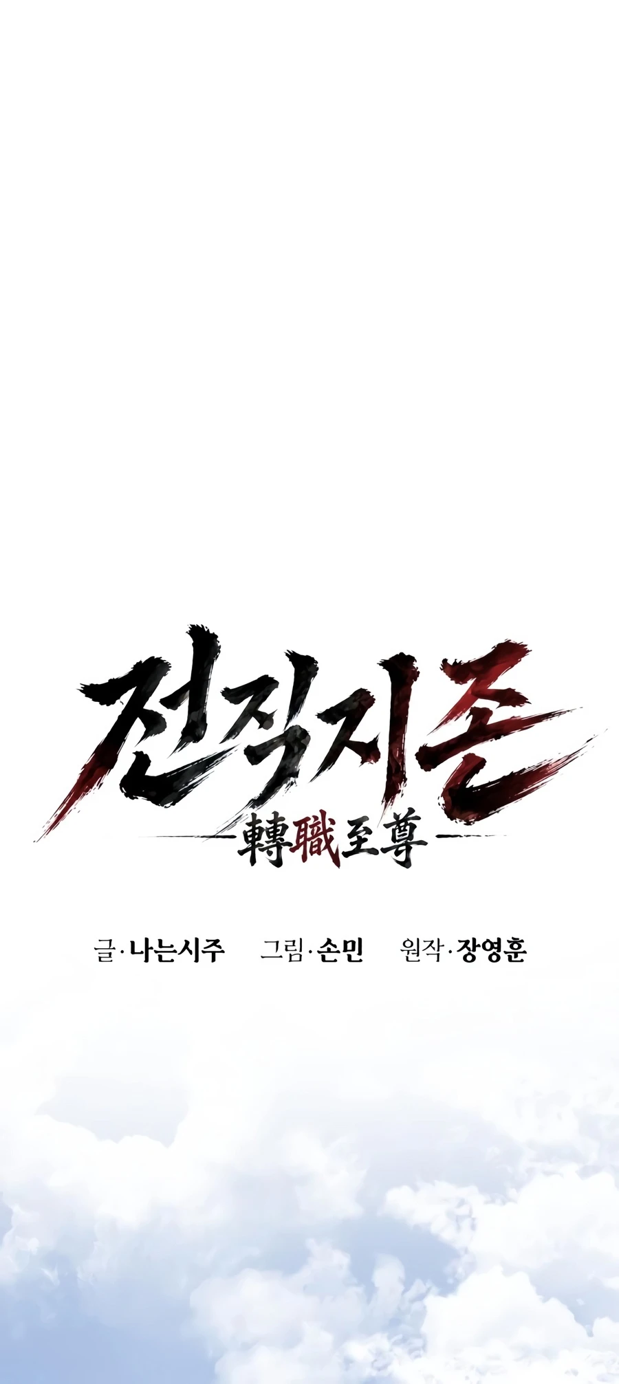 Read The Former Supreme EN Manga Online