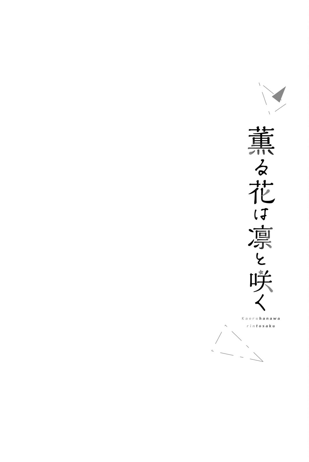 Read The Fragrant Flower Blooms with Dignity EN Manga Online