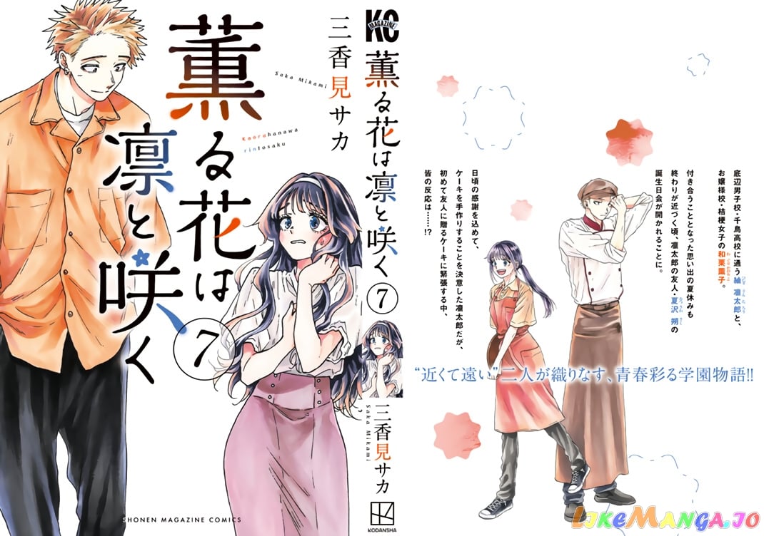Read The Fragrant Flower Blooms with Dignity EN Manga Online