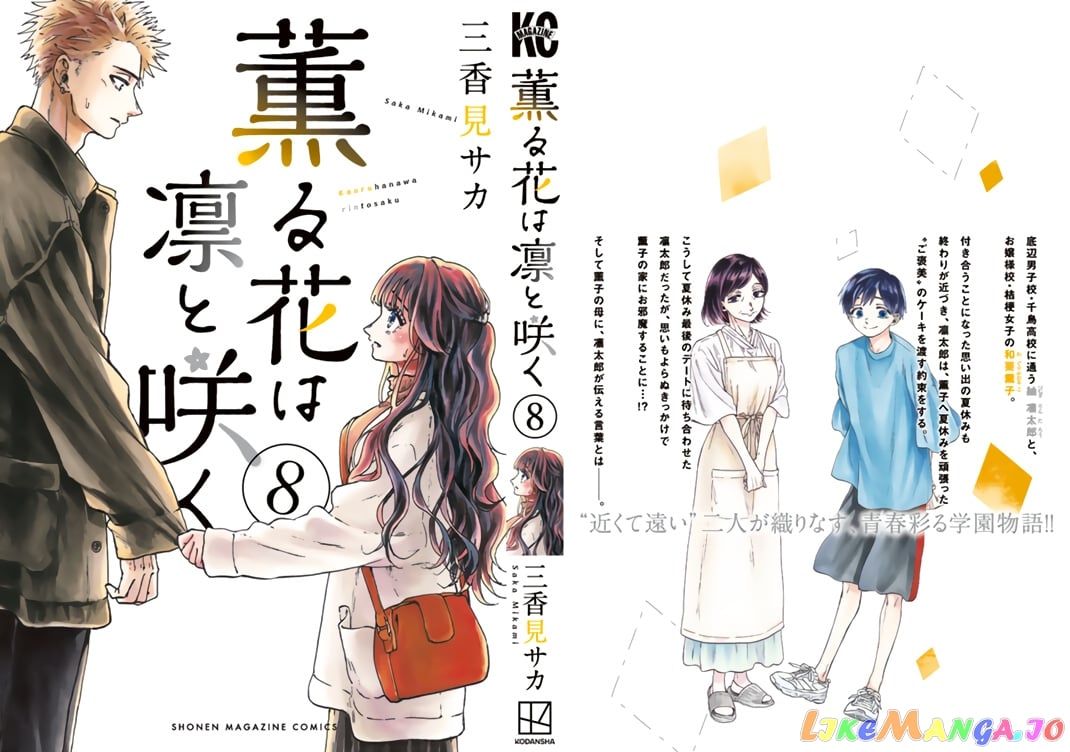 Read The Fragrant Flower Blooms with Dignity EN Manga Online