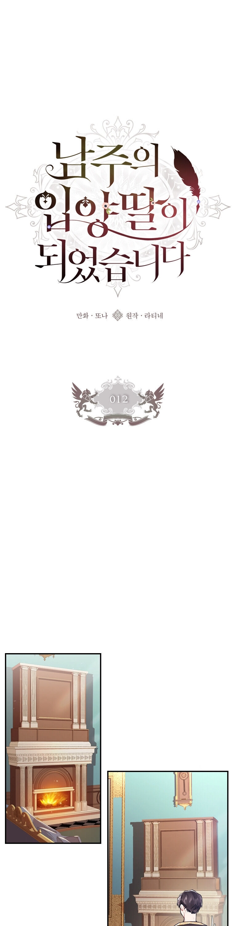 Read The Male Lead's Little Lion Daughter EN Manga Online