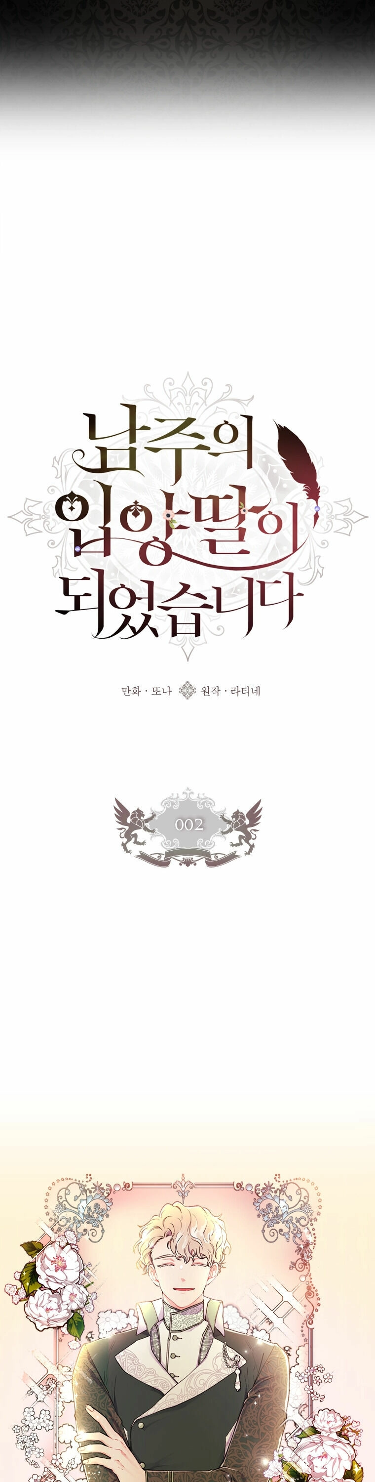 Read The Male Lead's Little Lion Daughter EN Manga Online