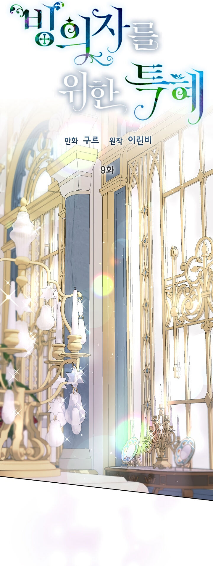 Read The Perks of Being an S Class Heroine EN Manga Online