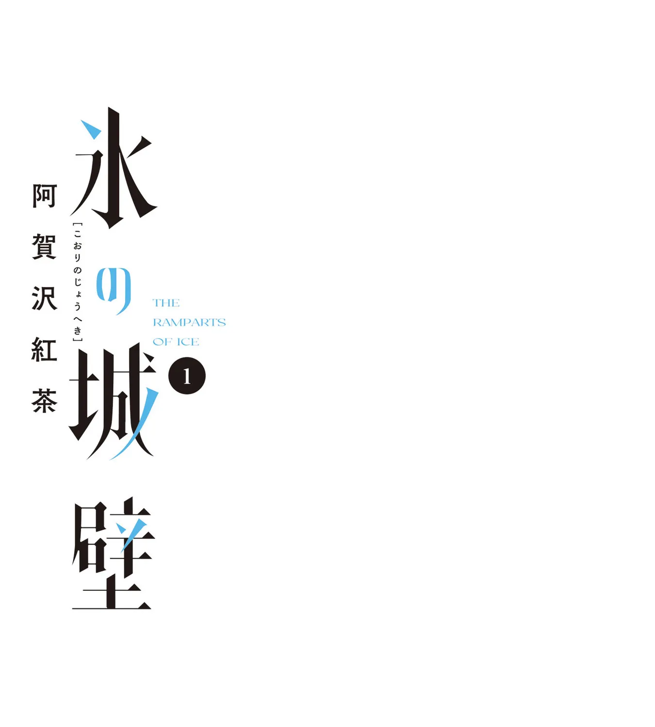 Read The Ramparts of Ice EN Manga Online