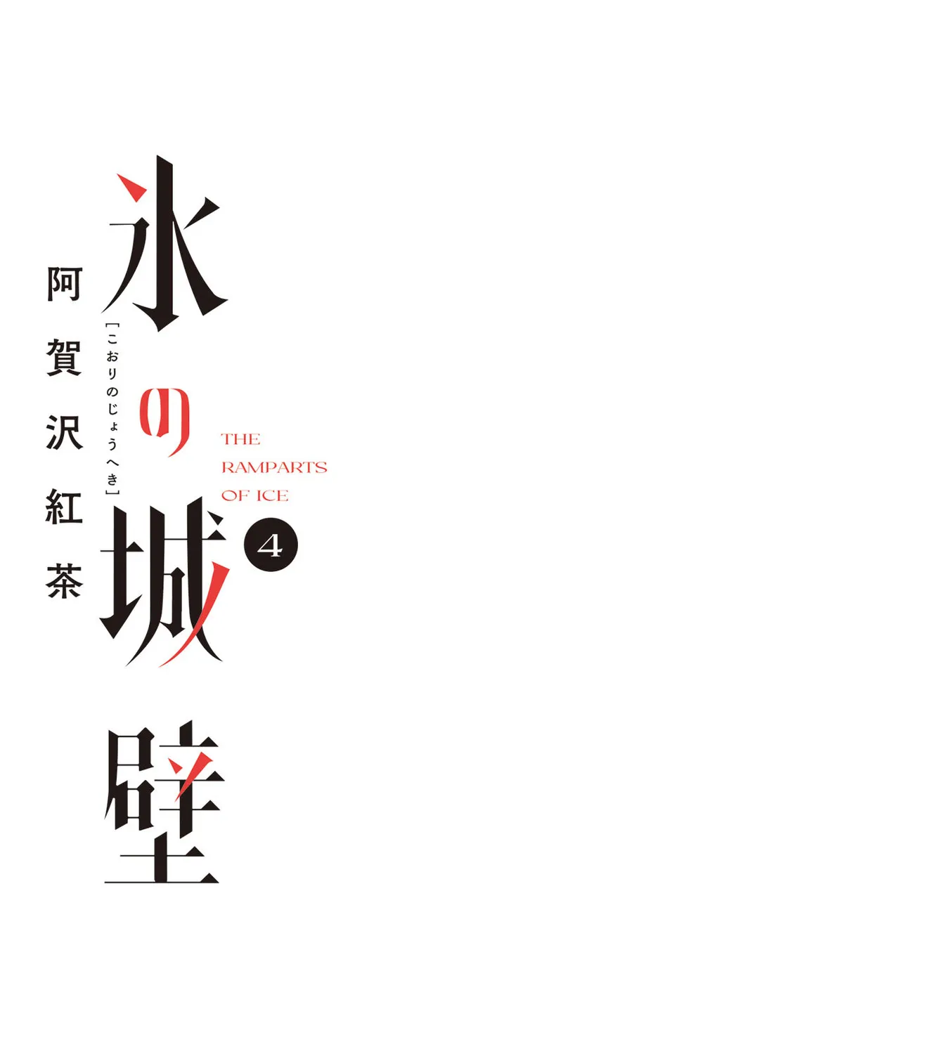 Read The Ramparts of Ice EN Manga Online
