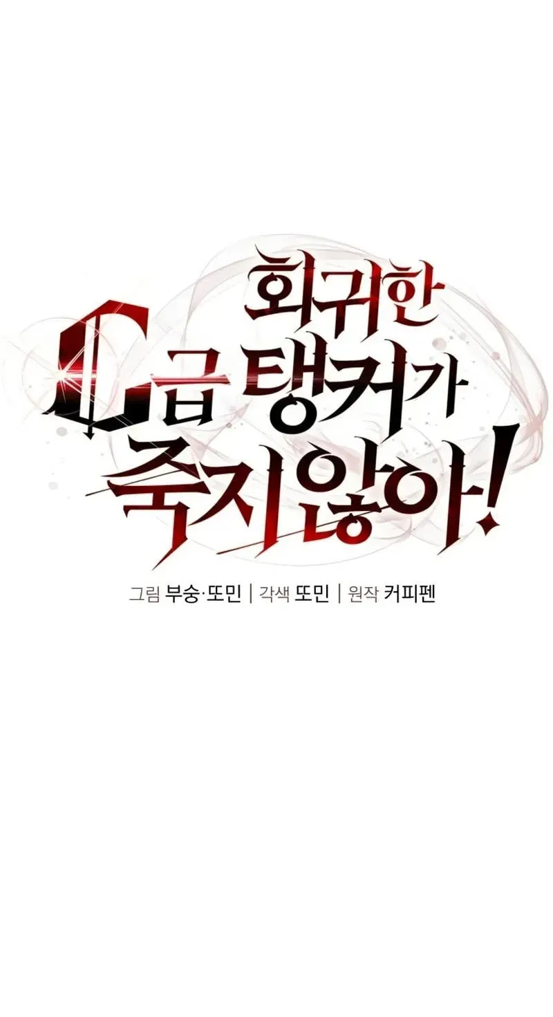 Read The Returned C Rank Tank Won’t Die EN Manga Online