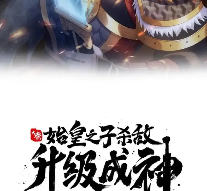 Read The Son Of The First Emperor Kills Enemies And Becomes A God EN Manga Online
