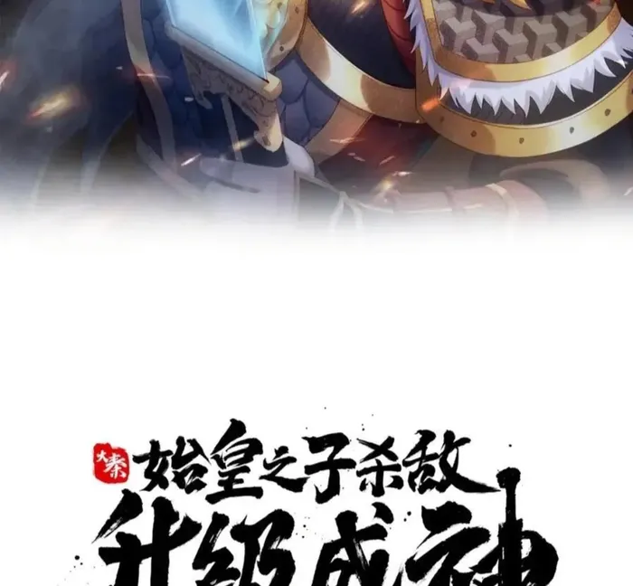 Read The Son Of The First Emperor Kills Enemies And Becomes A God EN Manga Online