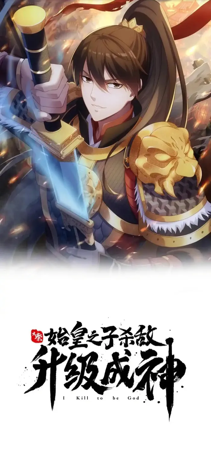 Read The Son Of The First Emperor Kills Enemies And Becomes A God EN Manga Online