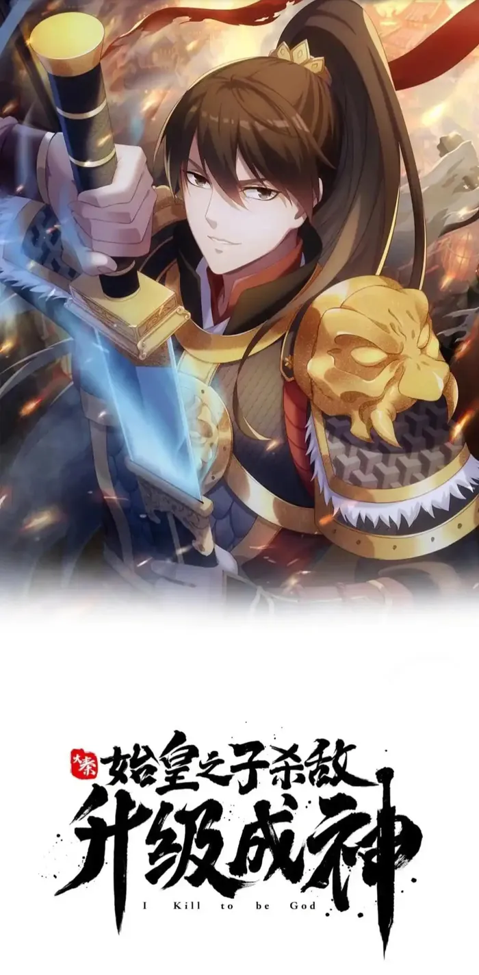 Read The Son Of The First Emperor Kills Enemies And Becomes A God EN Manga Online