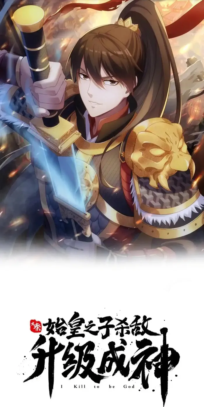 Read The Son Of The First Emperor Kills Enemies And Becomes A God EN Manga Online