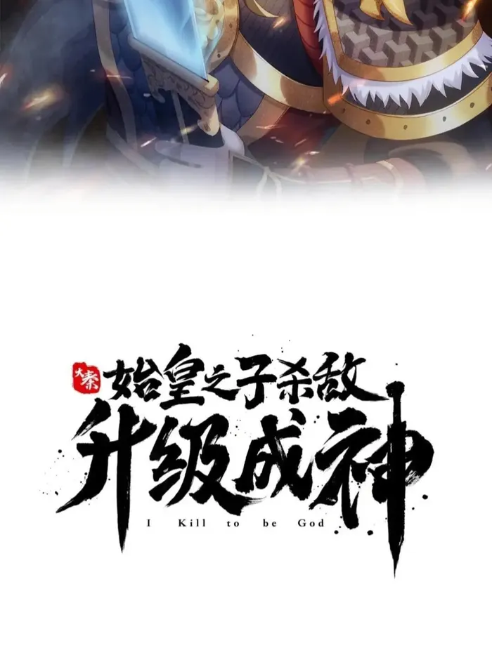 Read The Son Of The First Emperor Kills Enemies And Becomes A God EN Manga Online