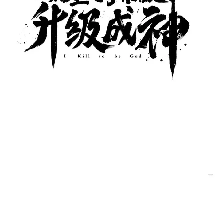 Read The Son Of The First Emperor Kills Enemies And Becomes A God EN Manga Online