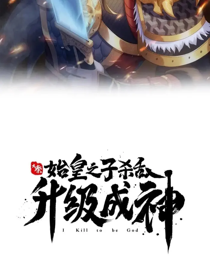 Read The Son Of The First Emperor Kills Enemies And Becomes A God EN Manga Online