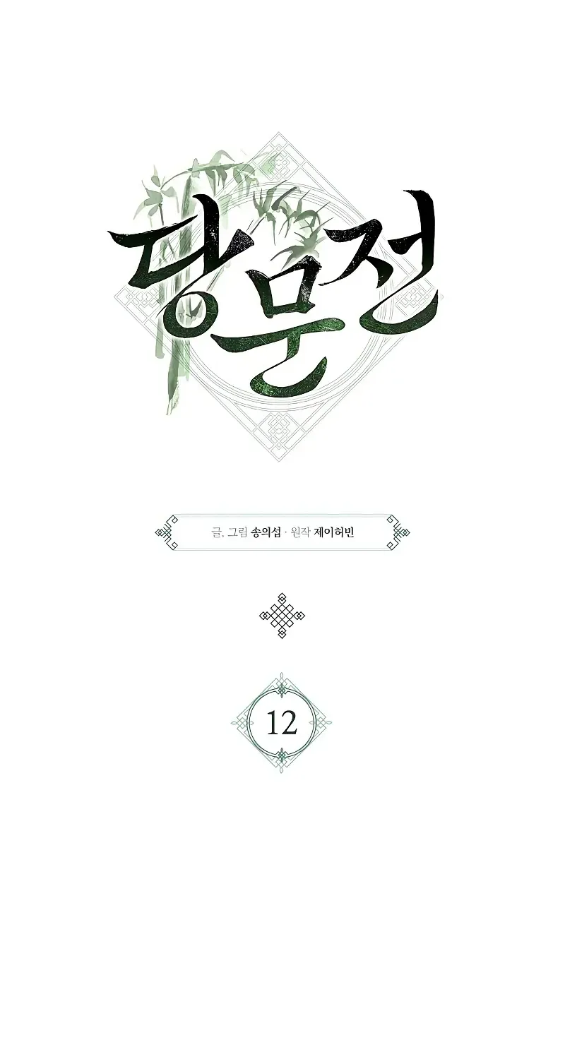 Read The Tang Clan Chronicles EN Manga Online