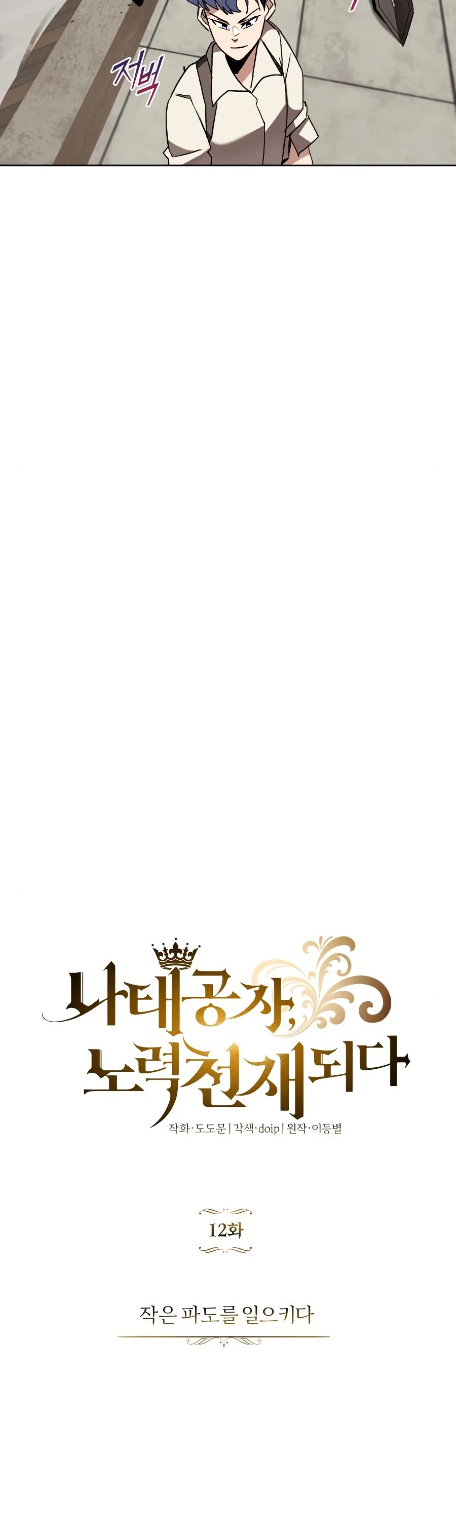Read The lazy prince becomes a genius EN Manga Online