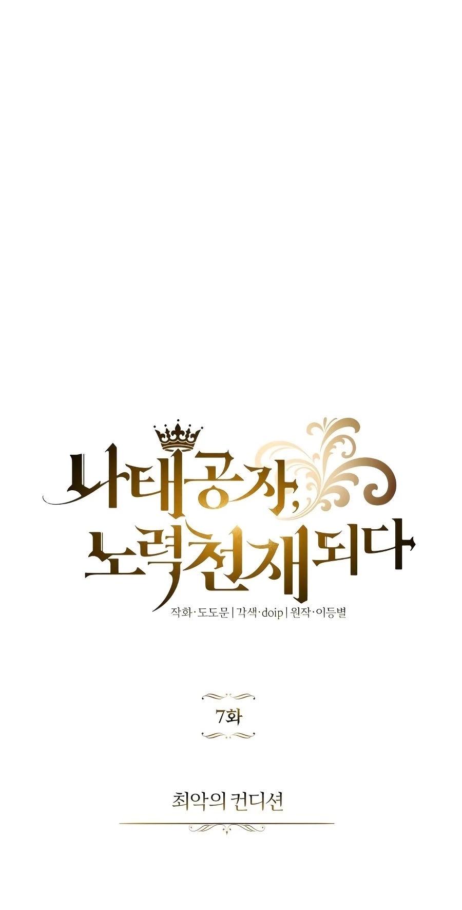 Read The lazy prince becomes a genius EN Manga Online