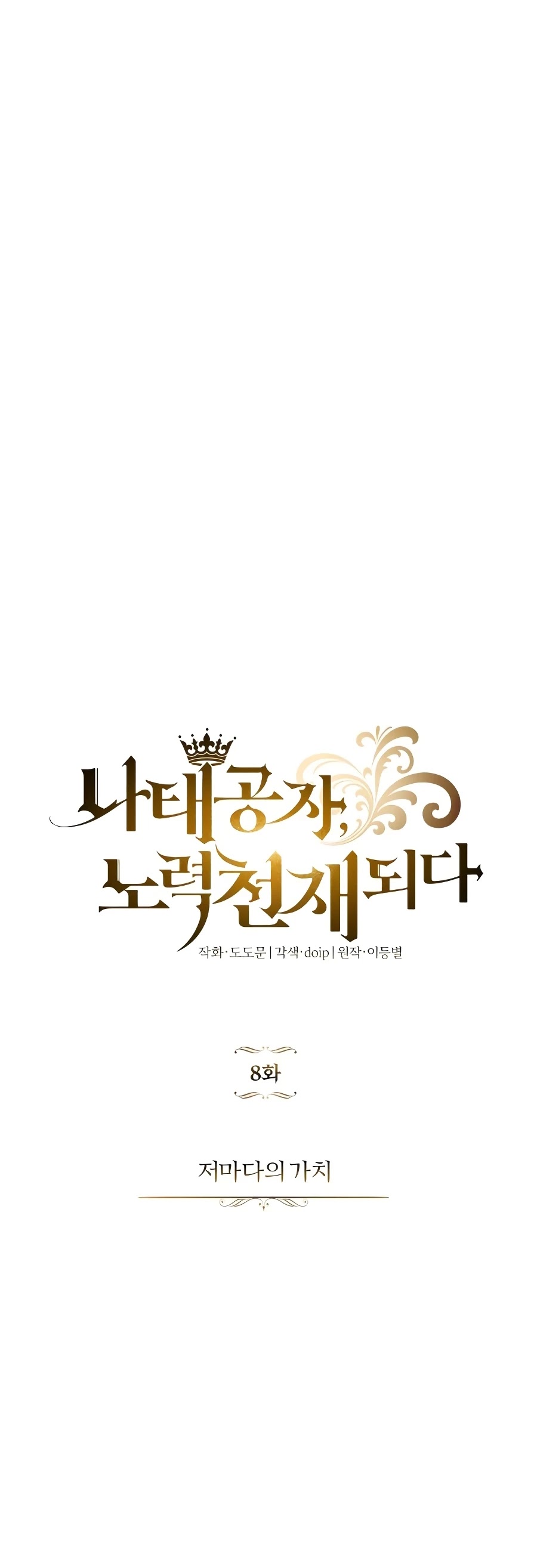 Read The lazy prince becomes a genius EN Manga Online