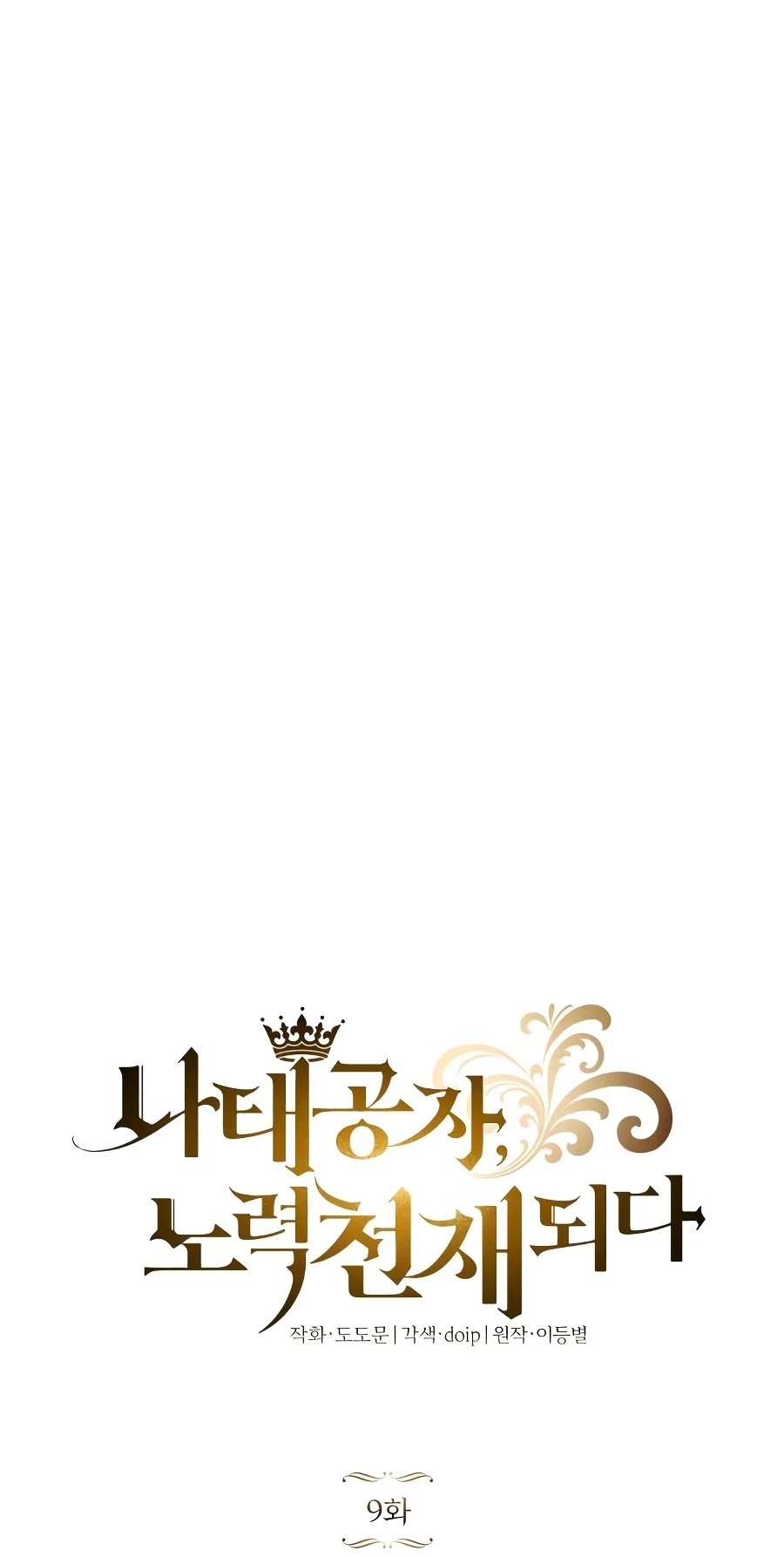 Read The lazy prince becomes a genius EN Manga Online