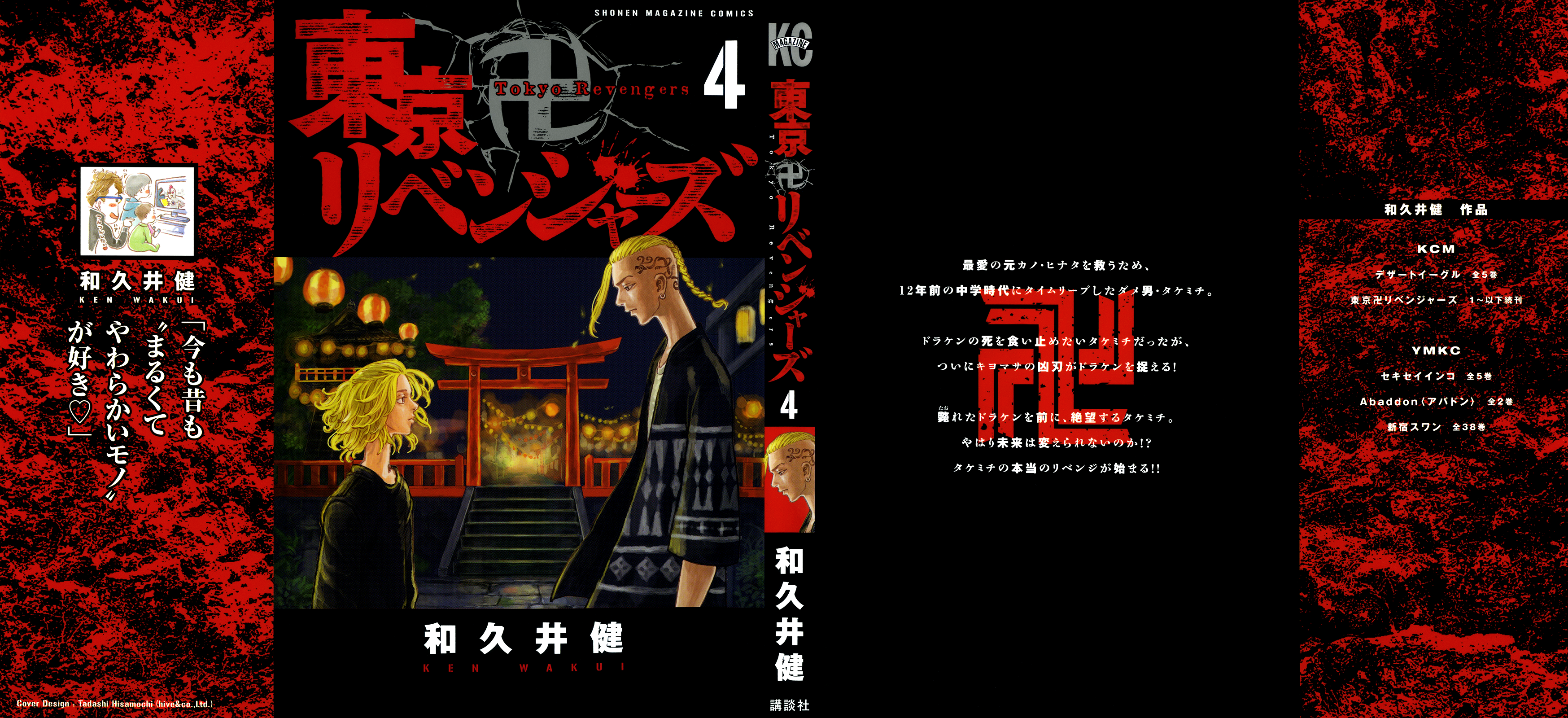 Read Tokyo Manji Revengers EN Manga Online