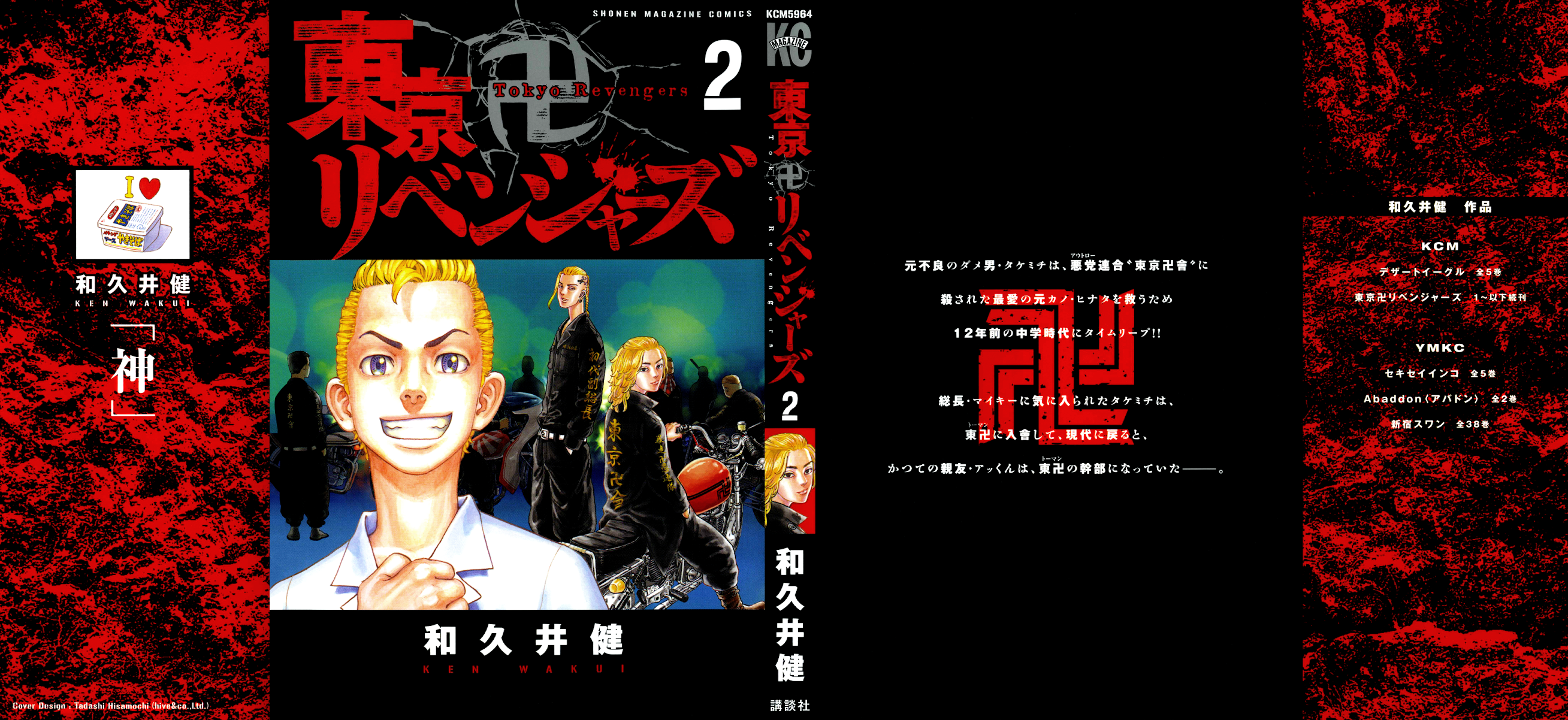 Read Tokyo Manji Revengers EN Manga Online