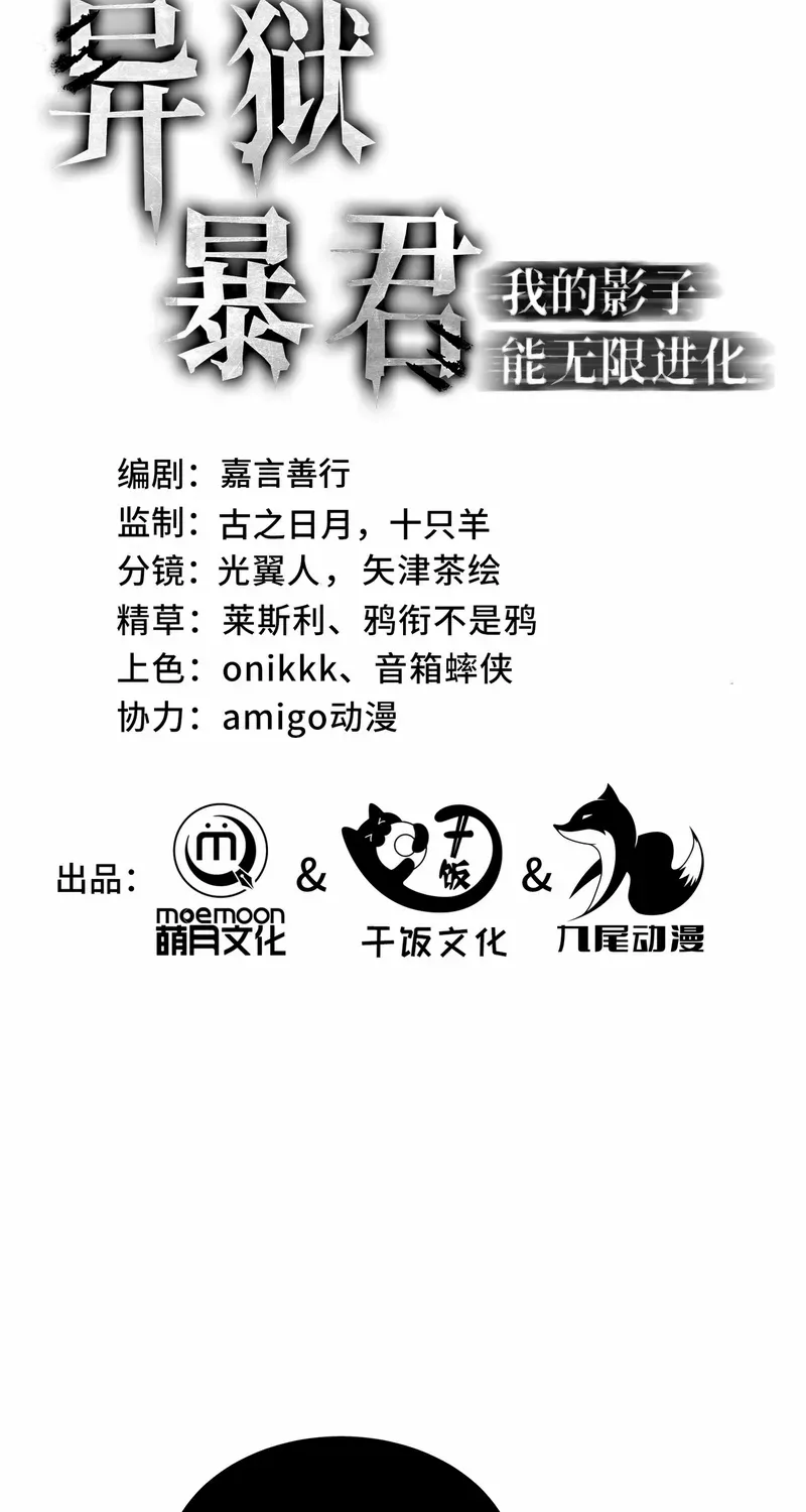 Read Tyrant of the Otherworld Prison My Shadow Can Evolve Infinitely EN Manga Online